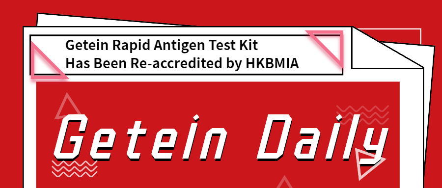 【getein daily】набор для экспресс-тестирования антигенов getein был повторно аккредитован HKBMIA.
