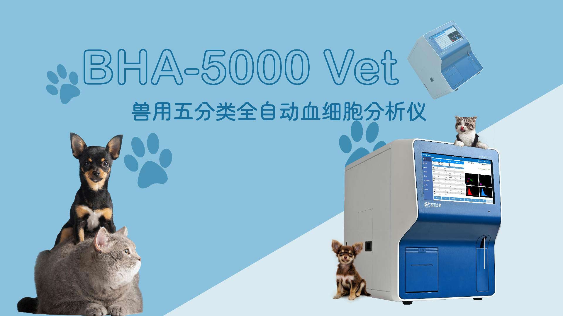 Getein Animal BHA-5000 Vet Краткое введение